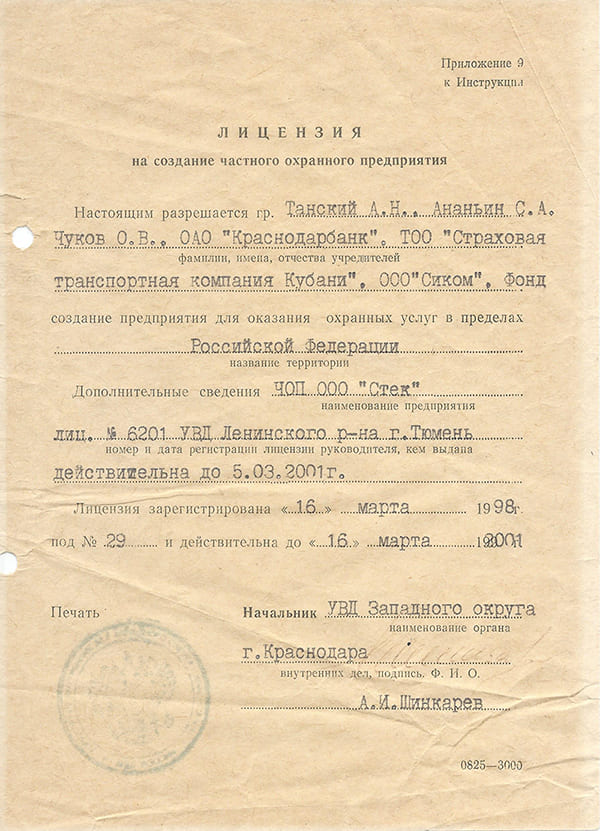 Благодарность (ЮКБ)