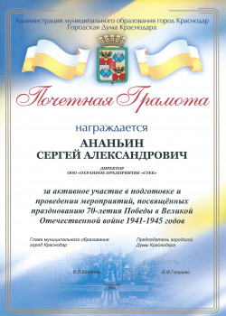 Почётная грамота (День победы)