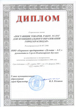 Диплом ЕВЛАНОВ 2007