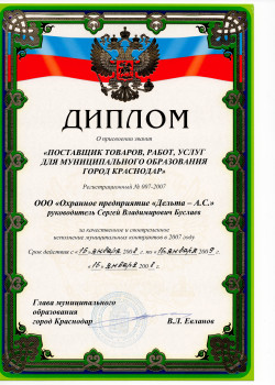 Диплом ЕВЛАНОВ 2008