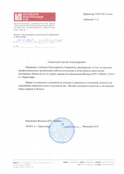 Благодарность (МИН БАНК)