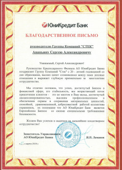 Благодарность (ЮКБ)
