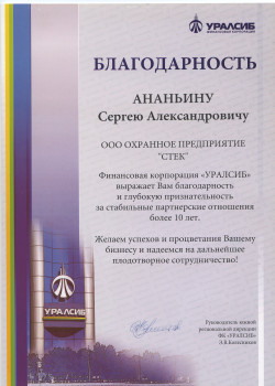 Благодарность (ЮГБАНК)