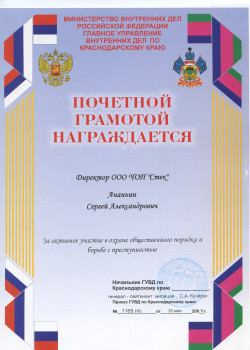 Почётная Грамота Ананьин 2009