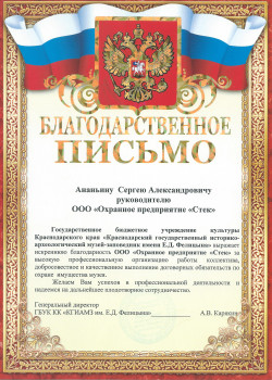 Благодарственное письмо (Музей Фелицина)
