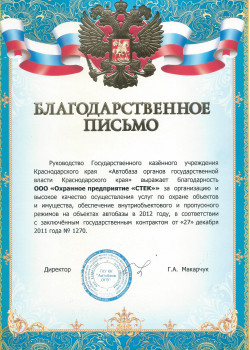 Благодарственное письмо (Автобаза)