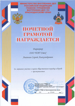 Почётная Грамота Ананьин 2007